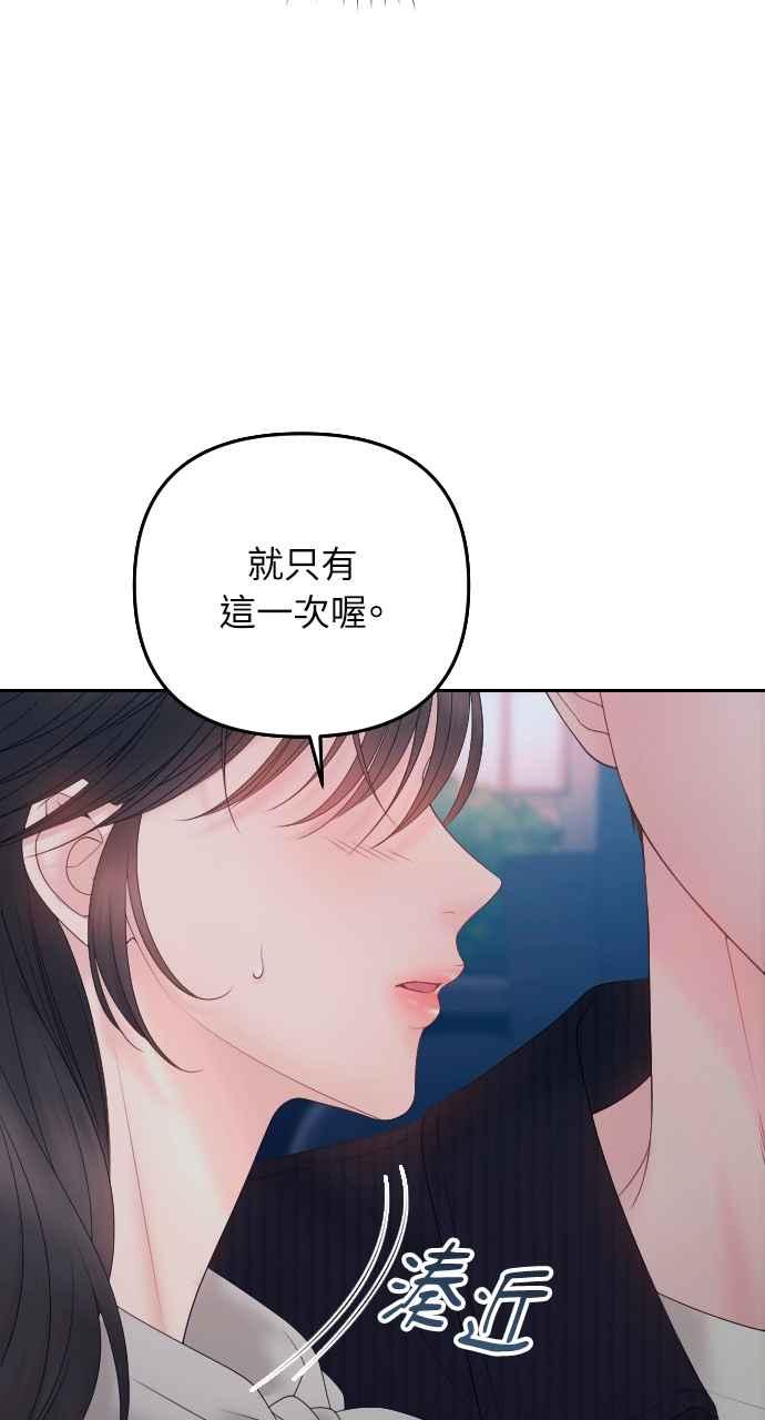 《年下本部长》第18话 第134页