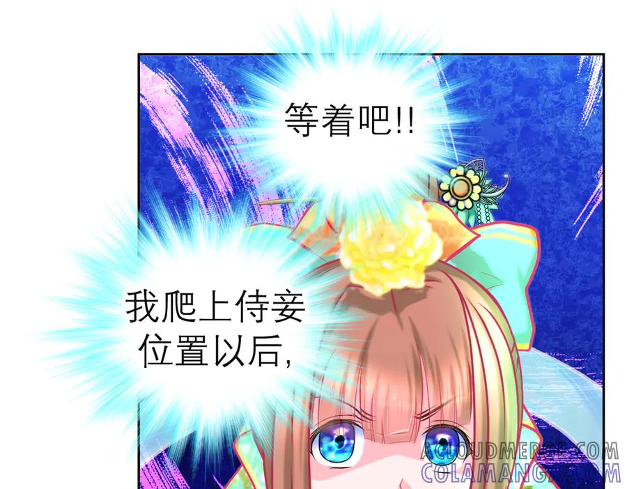 恋上月夜花蝶(新) - 180 恨別人比自省容易？ - 第64张图