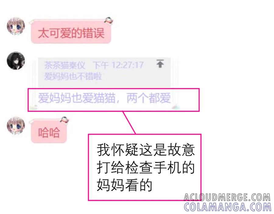 恋上月夜花蝶(新) - 180 恨別人比自省容易？ - 第82张图