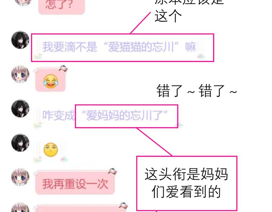 恋上月夜花蝶(新) - 180 恨別人比自省容易？ - 第80张图