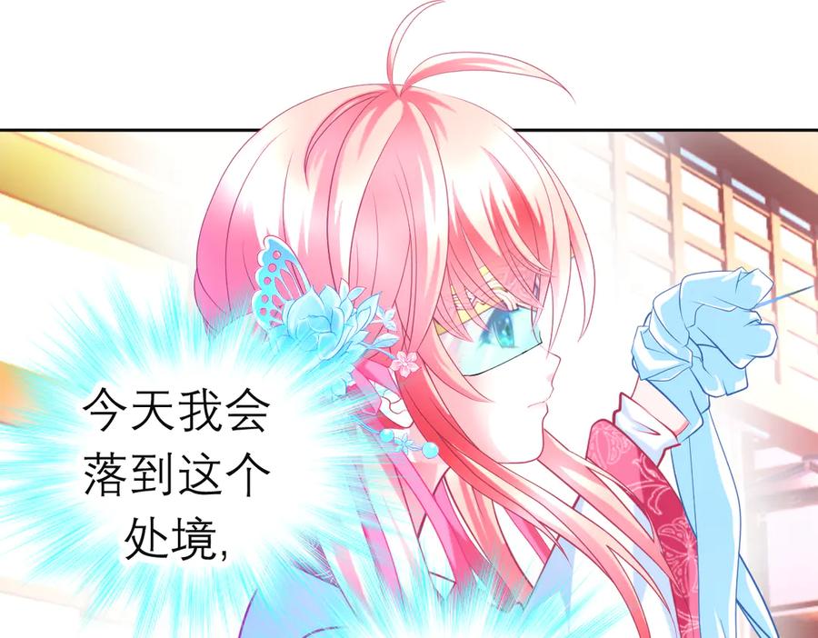 恋上月夜花蝶(新) - 180 恨別人比自省容易？ - 第66张图