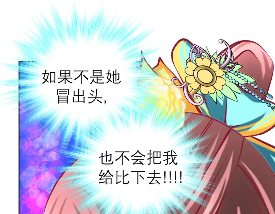 恋上月夜花蝶(新) - 180 恨別人比自省容易？ - 第74张图