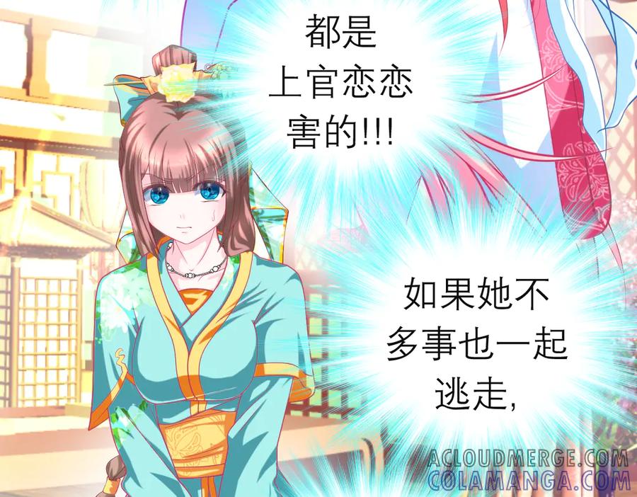 恋上月夜花蝶(新) - 180 恨別人比自省容易？ - 第67张图