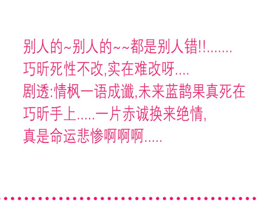 恋上月夜花蝶(新) - 180 恨別人比自省容易？ - 第78张图