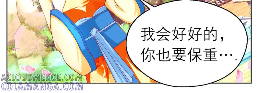 恋上月夜花蝶(新) - 180 恨別人比自省容易？ - 第58张图