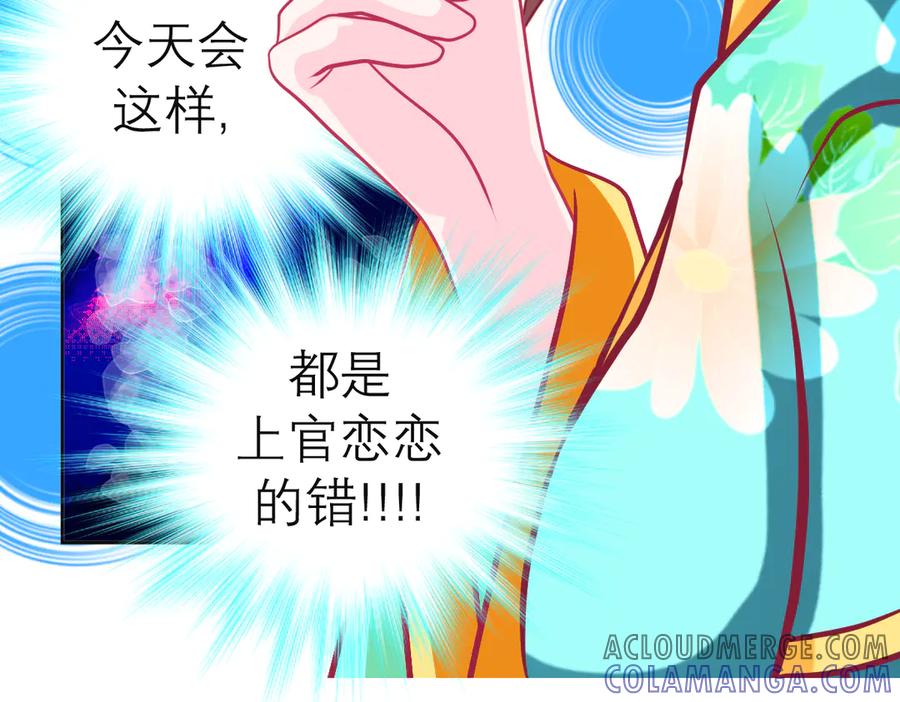 恋上月夜花蝶(新) - 180 恨別人比自省容易？ - 第76张图