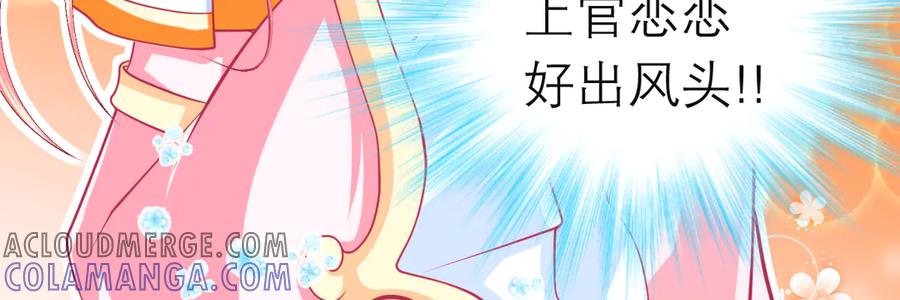 恋上月夜花蝶(新) - 180 恨別人比自省容易？ - 第73张图