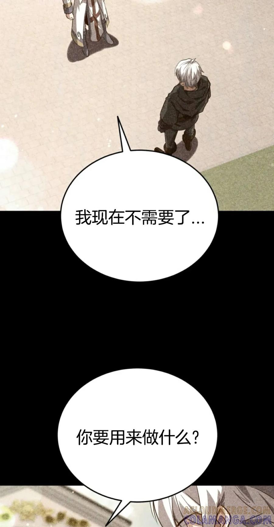 《剑圣转世》第19集 第5页