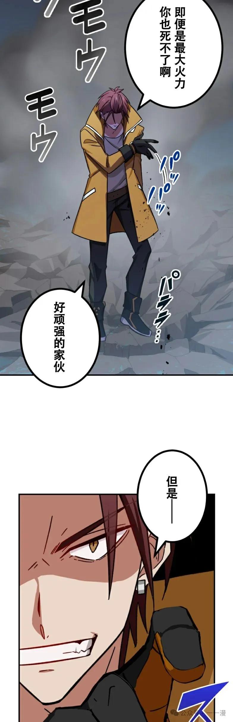 《最强暗杀者异世界转移》第20集 第44页
