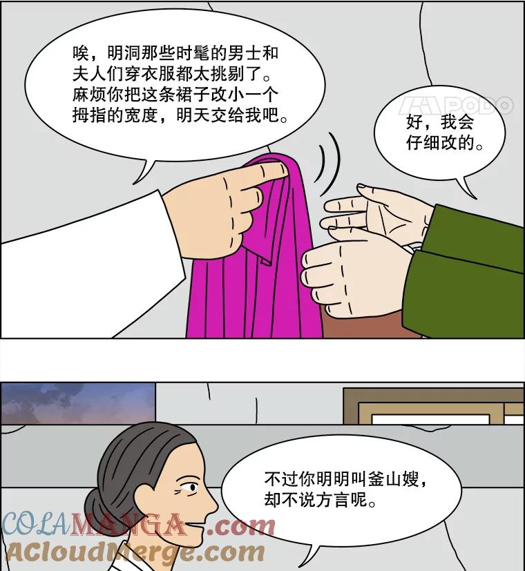 《双甲路边摊》200.面条（7） 第52页