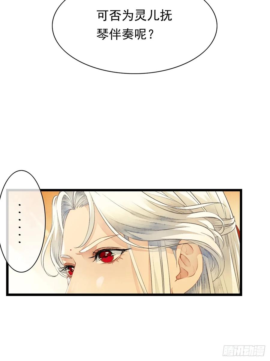 《怨歌录》师父，华儿此刻只想拥有你 第59页