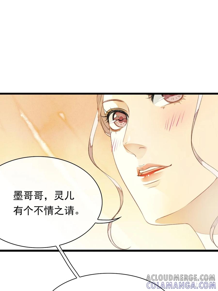 《怨歌录》师父，华儿此刻只想拥有你 第58页