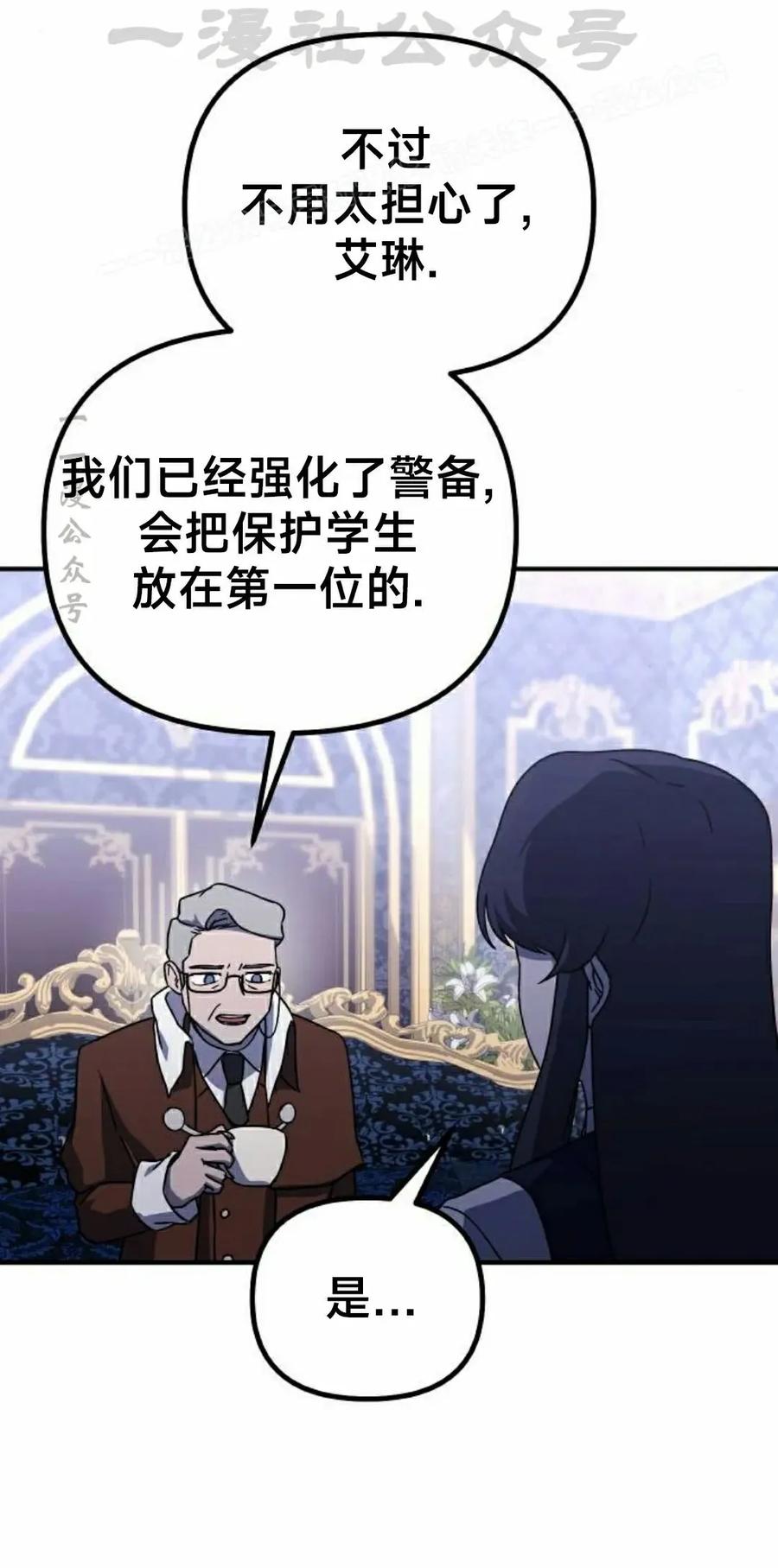 《扮演完美的反派角色》第21集 第54页