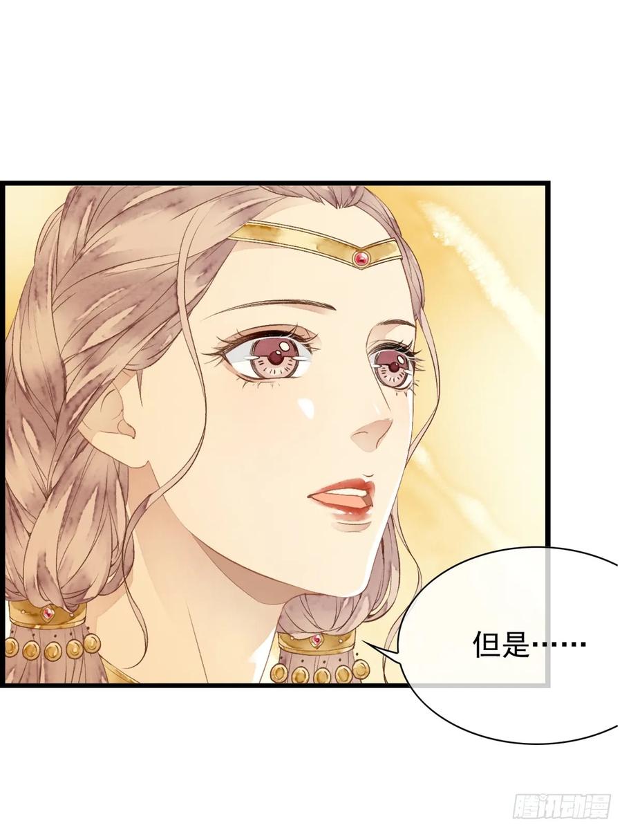 《怨歌录》师父，华儿此刻只想拥有你 第57页