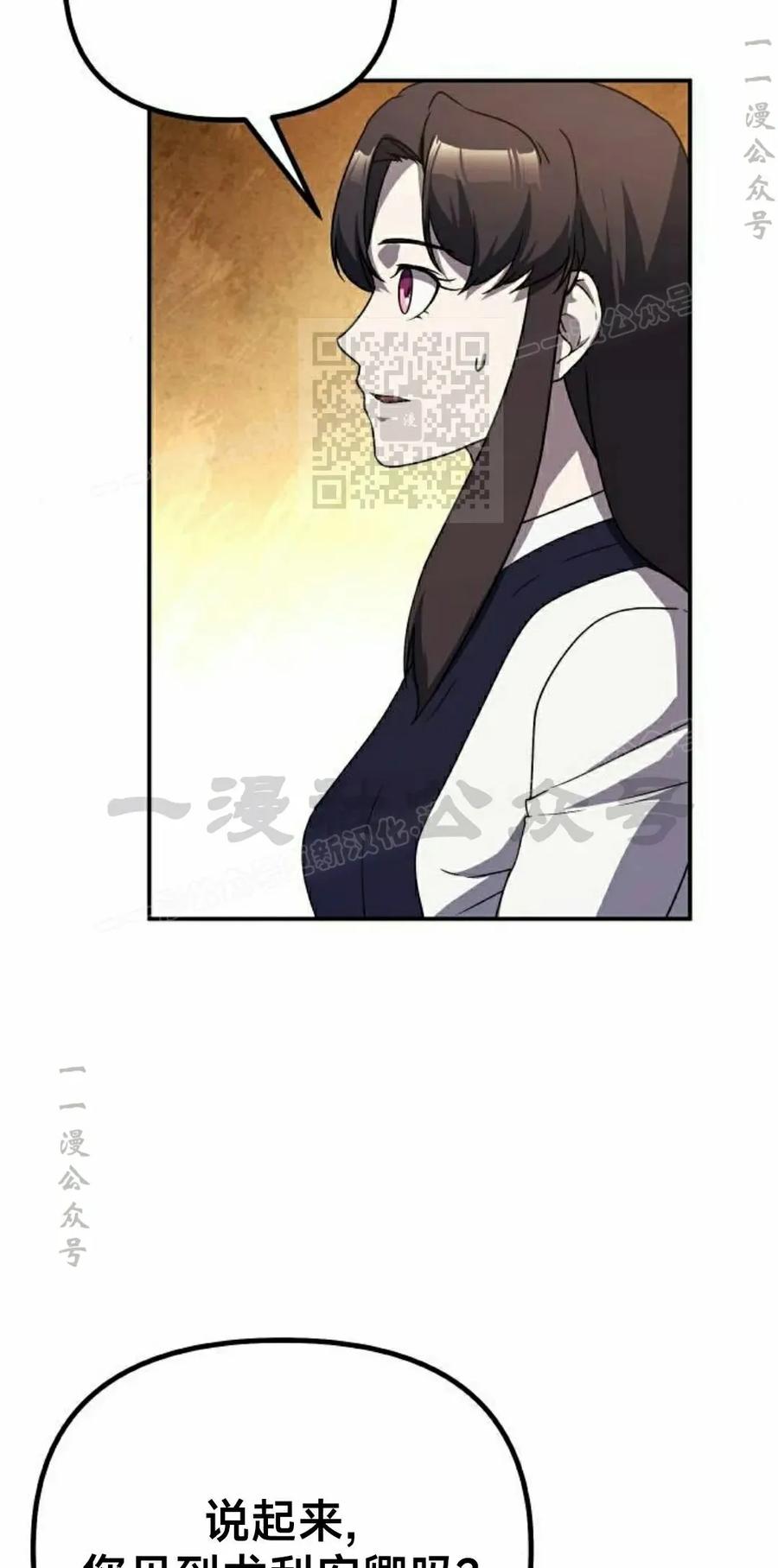 《扮演完美的反派角色》第21集 第56页