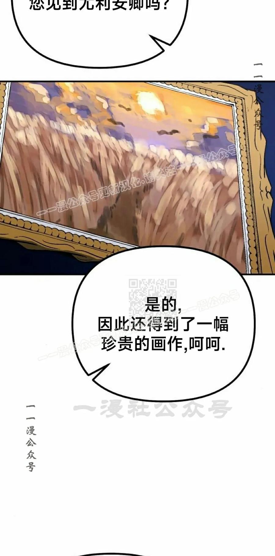 《扮演完美的反派角色》第21集 第57页
