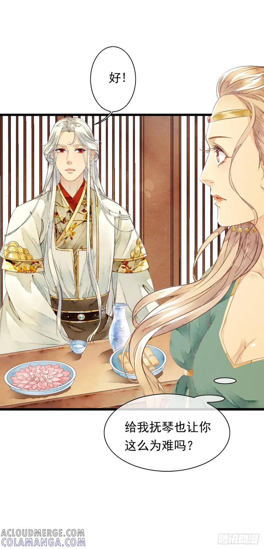 《怨歌录》师父，华儿此刻只想拥有你 第61页