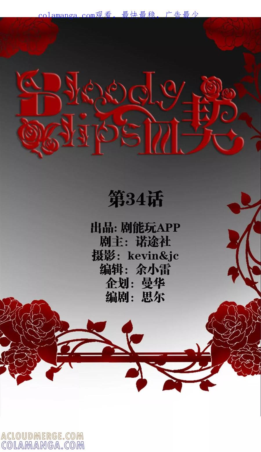 《bloody-lips 血契》第34话 第1页