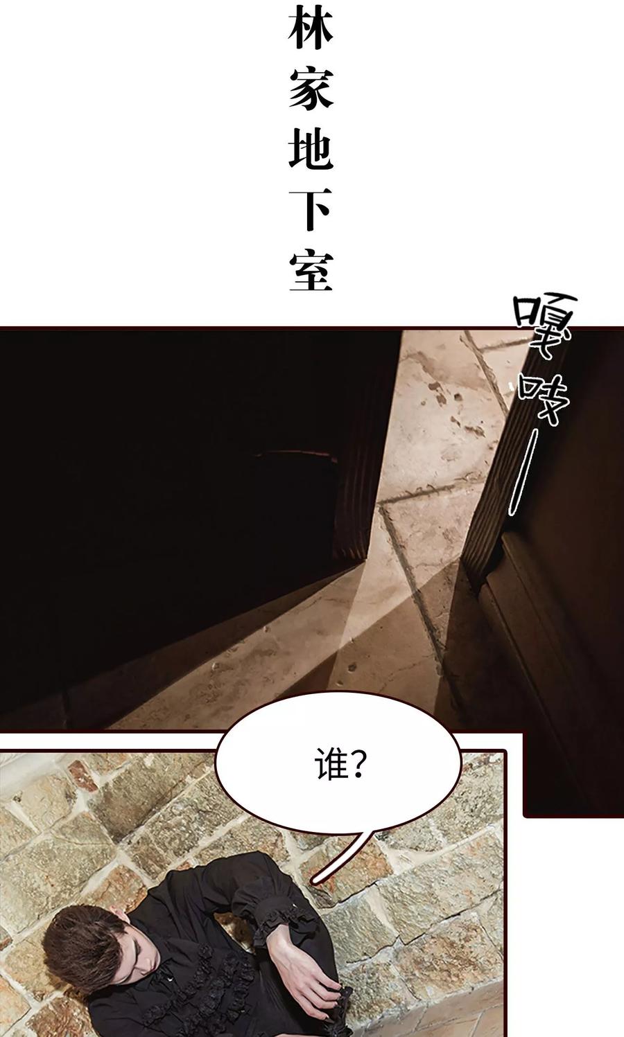 《bloody-lips 血契》第34话 第2页