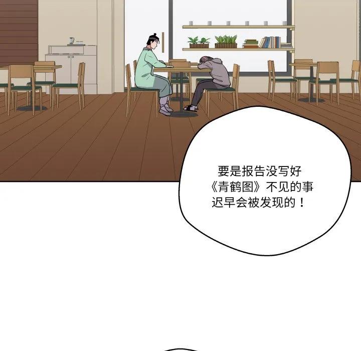 青鹤洞计划 9 第52页