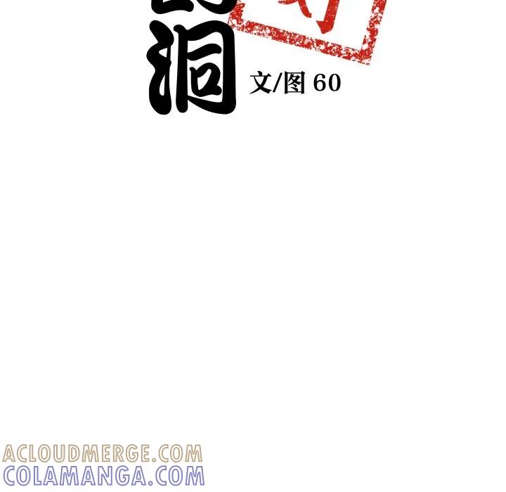 青鹤洞计划 36 第9页