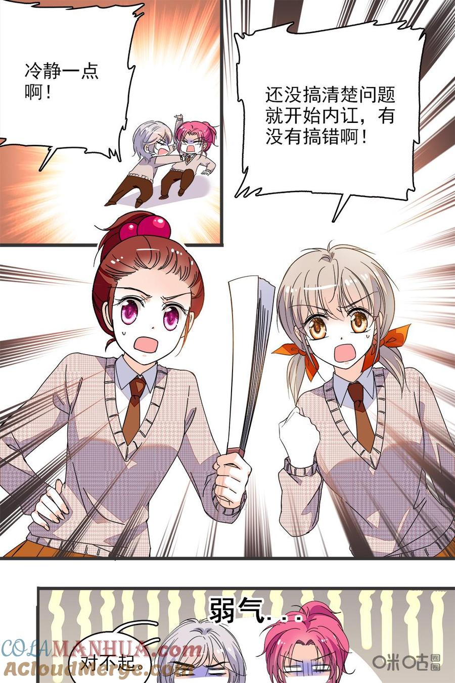 《青柠之夏》第二部100下：藏木于林 第2页
