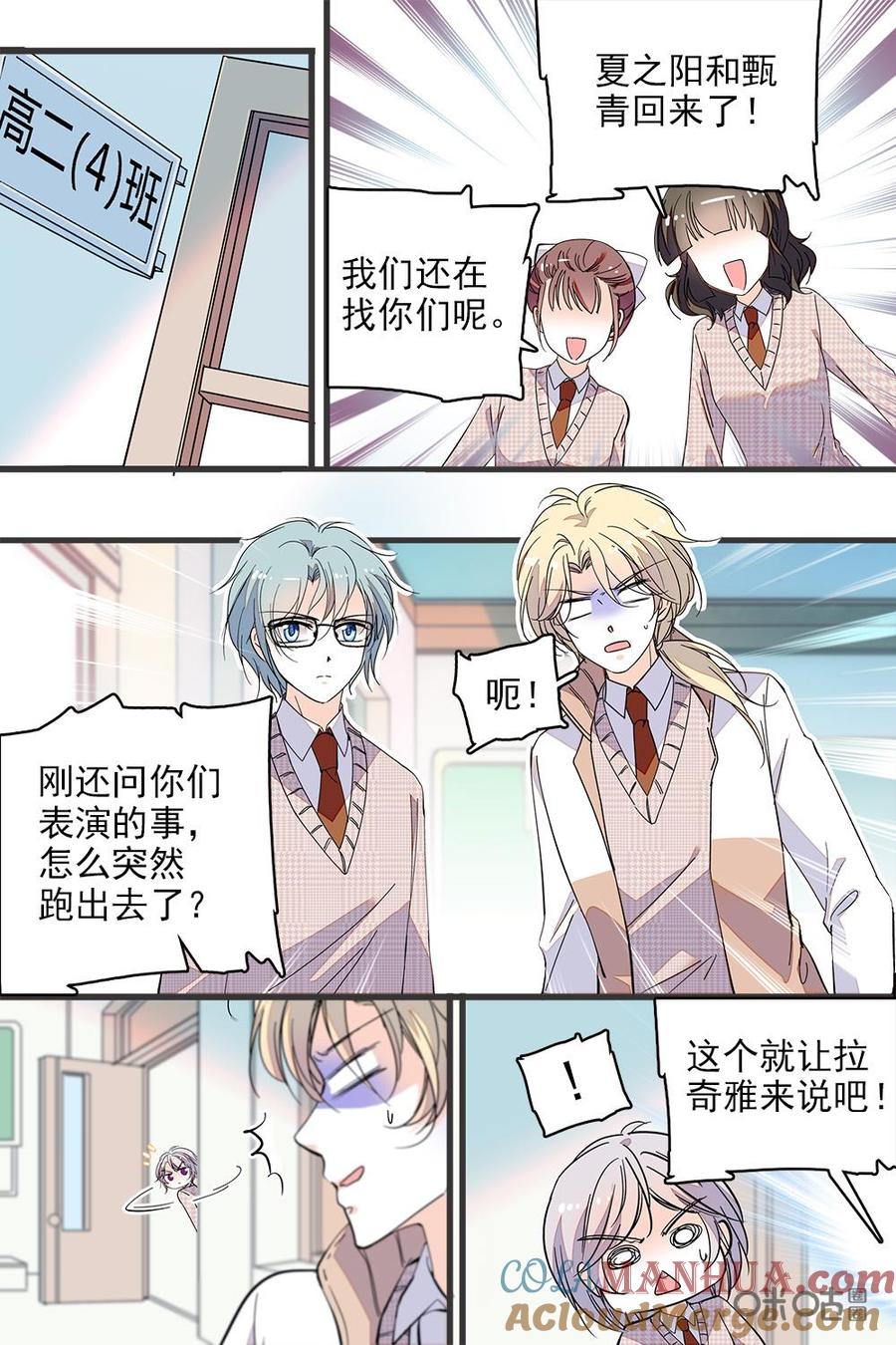 《青柠之夏》第二部100下：藏木于林 第4页