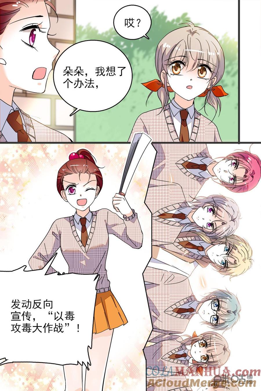 《青柠之夏》第二部100下：藏木于林 第3页