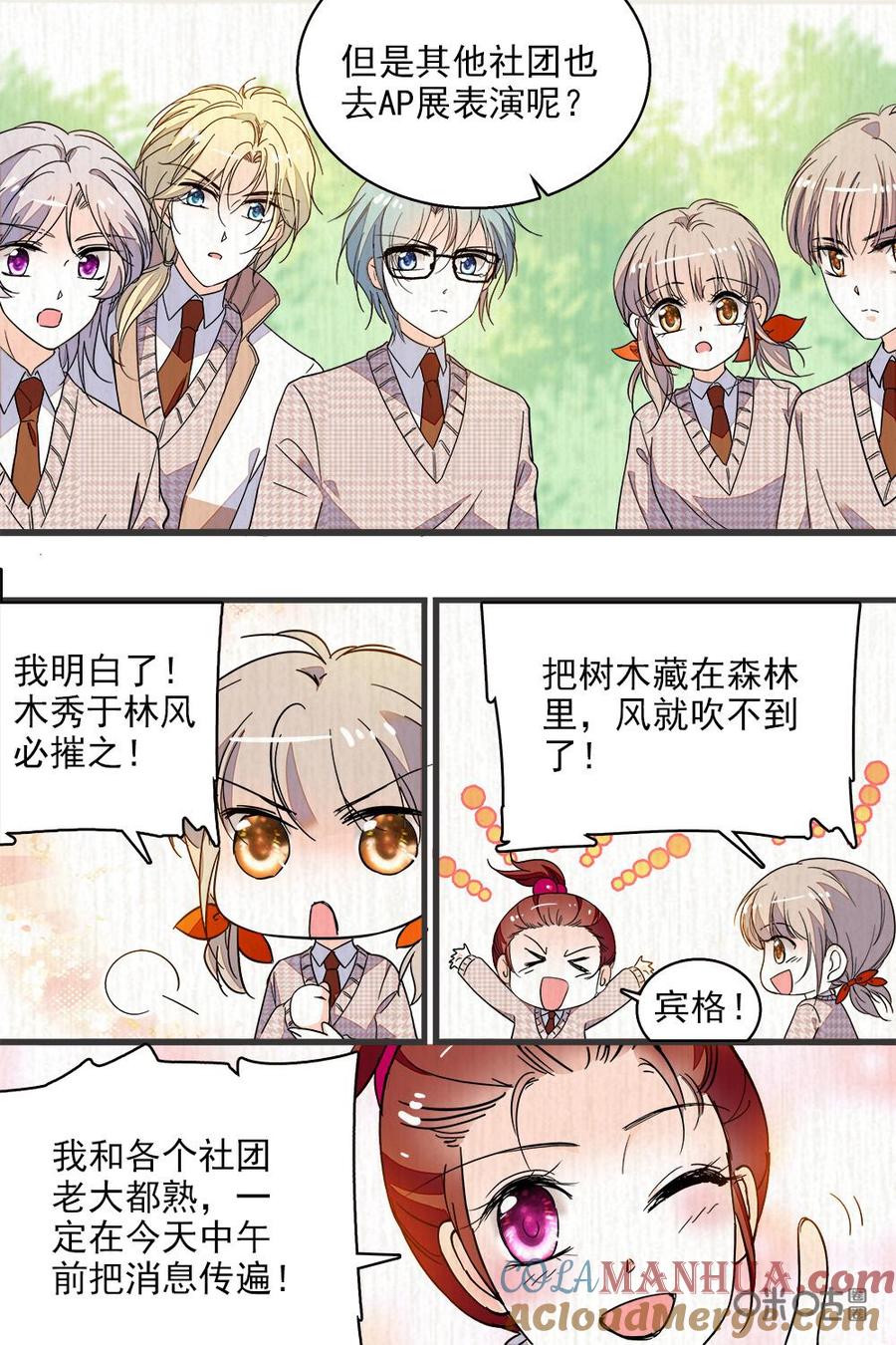 《青柠之夏》第二部100下：藏木于林 第9页