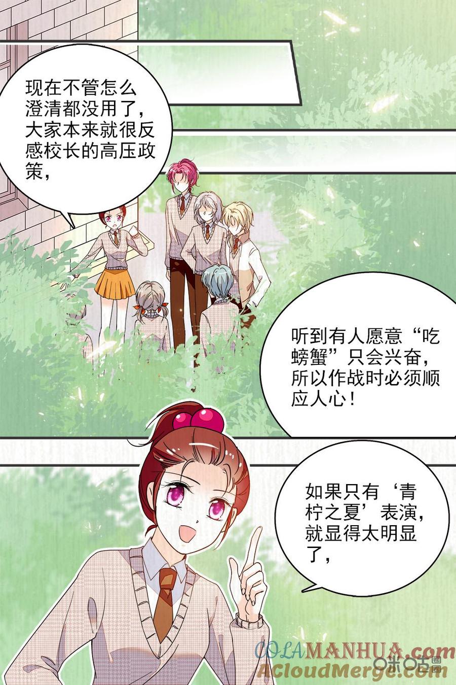《青柠之夏》第二部100下：藏木于林 第8页