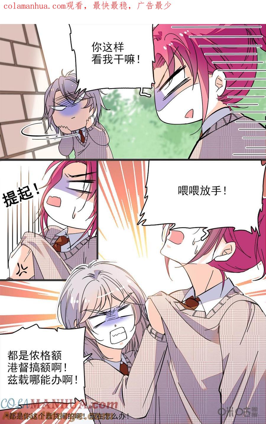 《青柠之夏》第二部100下：藏木于林 第1页
