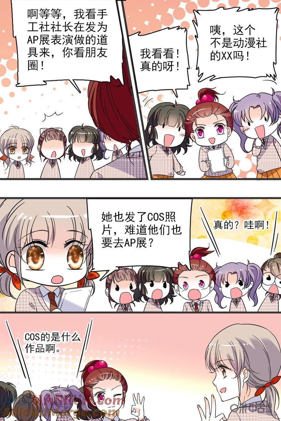 《青柠之夏》第二部100下：藏木于林 第7页