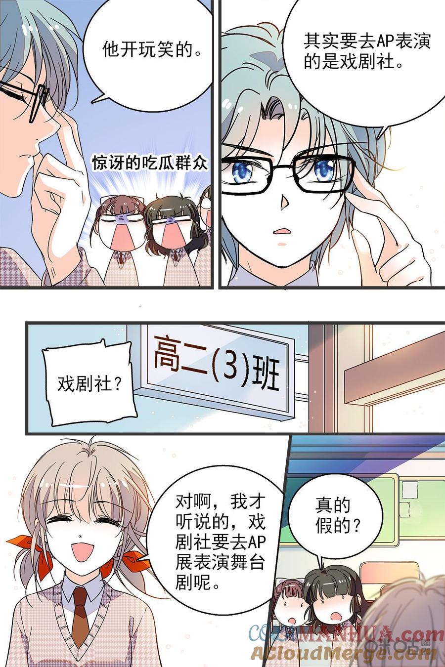 《青柠之夏》第二部100下：藏木于林 第6页