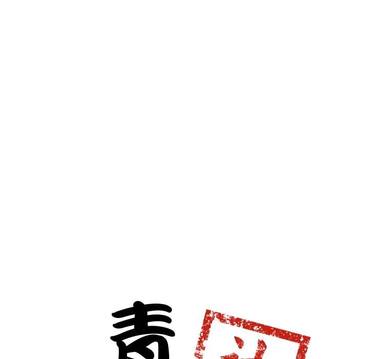 青鹤洞计划 38 第8页