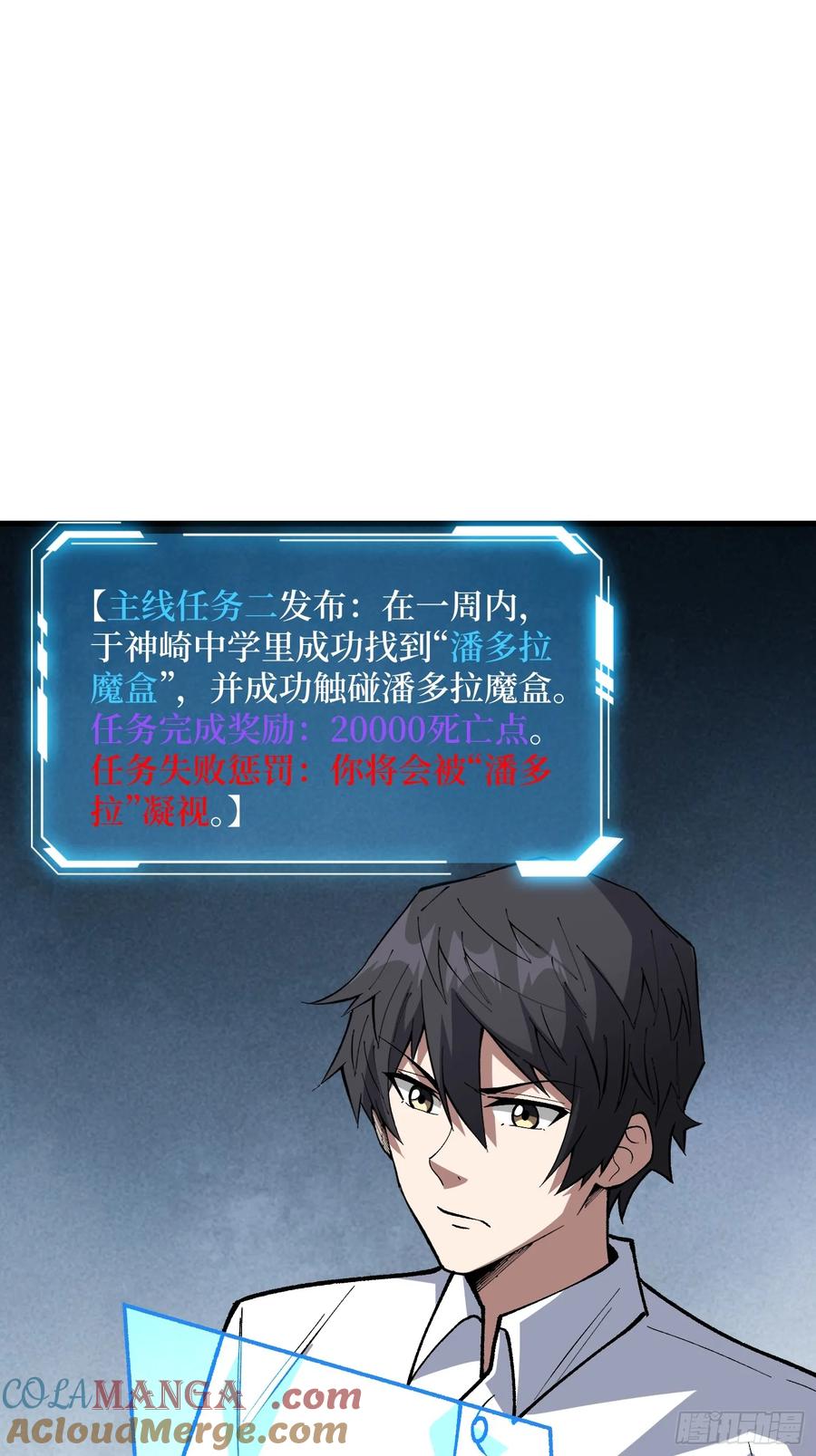 《我真不是反派大佬》第318话 潘多拉魔盒 第43页
