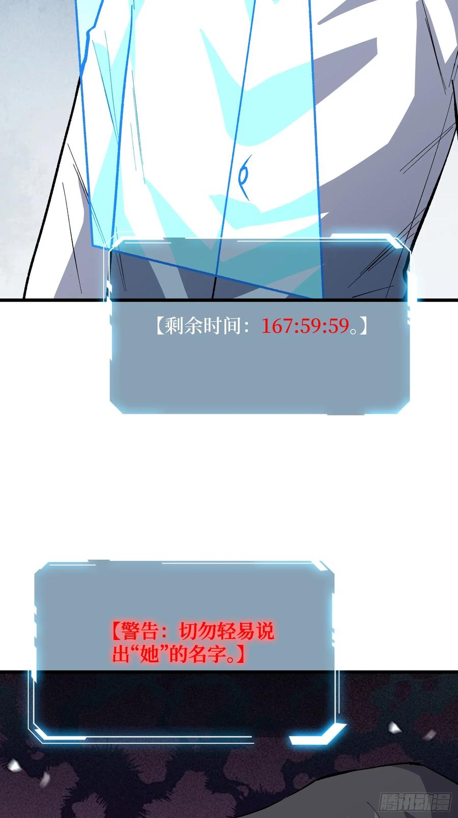 《我真不是反派大佬》第318话 潘多拉魔盒 第44页