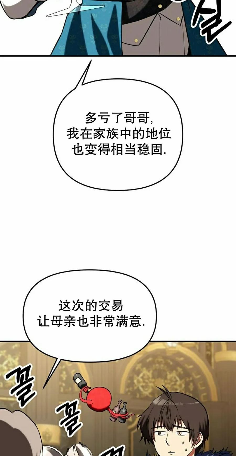 《在疯狂世界里当配角》第33集 第82页