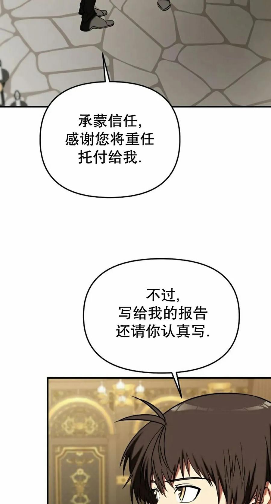《在疯狂世界里当配角》第33集 第78页