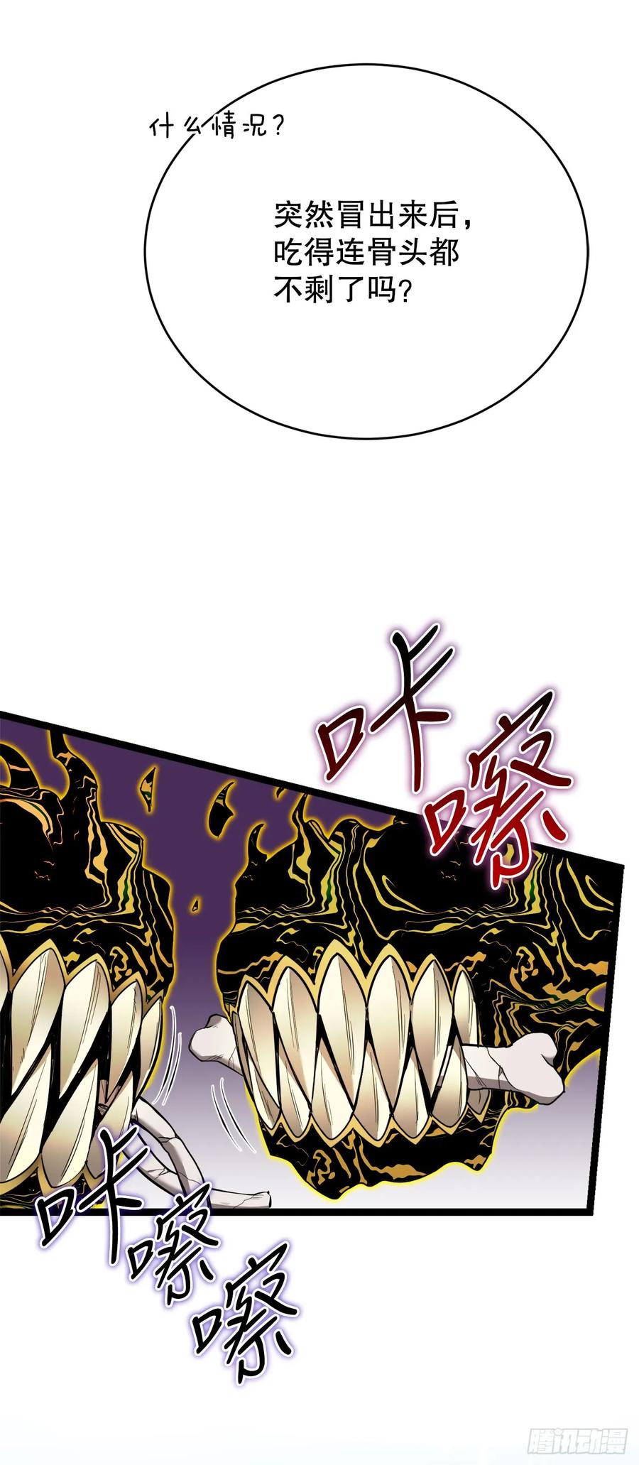 《我洗劫了魔神的仓库》3.暴食权能 第30页