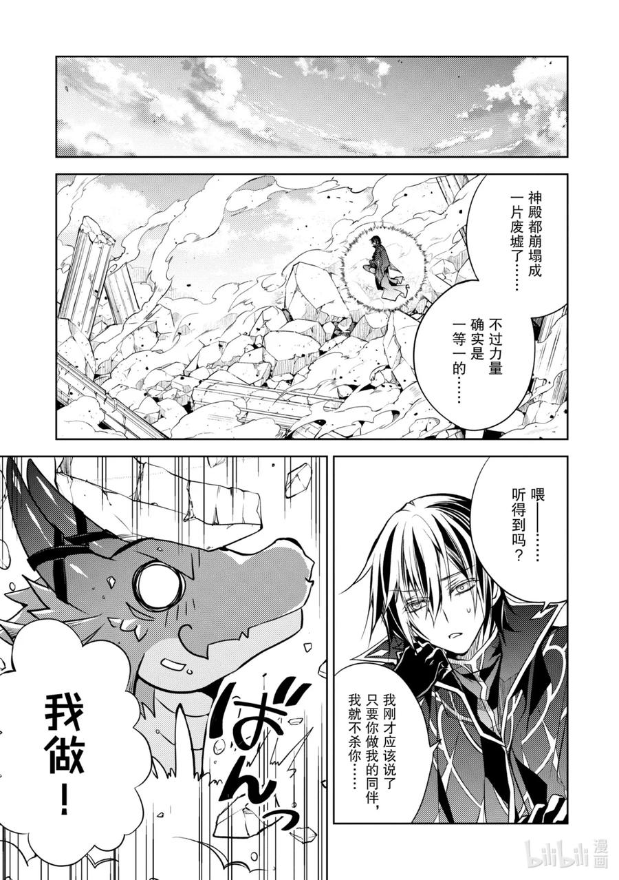 《歼灭魔导的最强贤者 无才的贤者，穷极魔导登峰造极》1-4 最强贤者，寻找伙伴 第2页