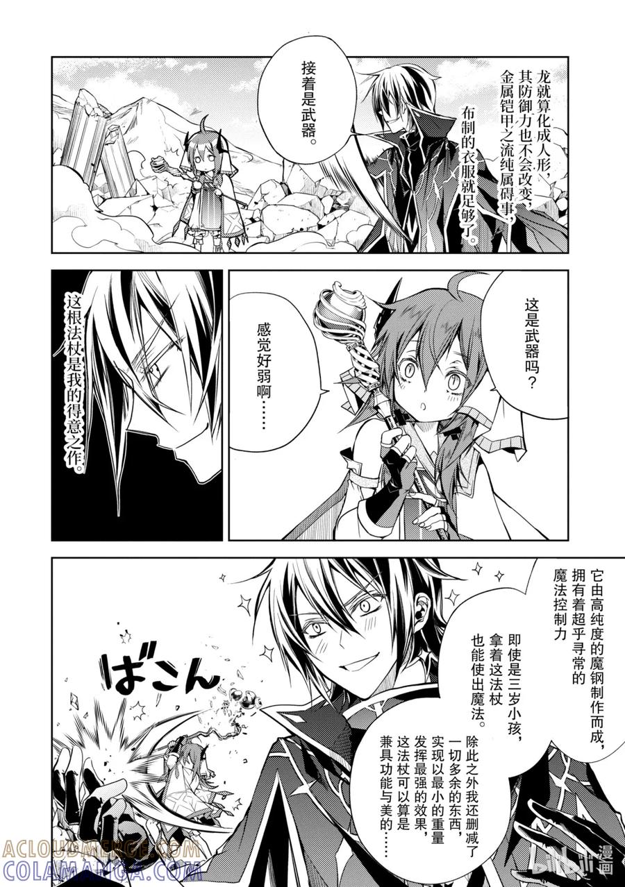 《歼灭魔导的最强贤者 无才的贤者，穷极魔导登峰造极》1-4 最强贤者，寻找伙伴 第9页