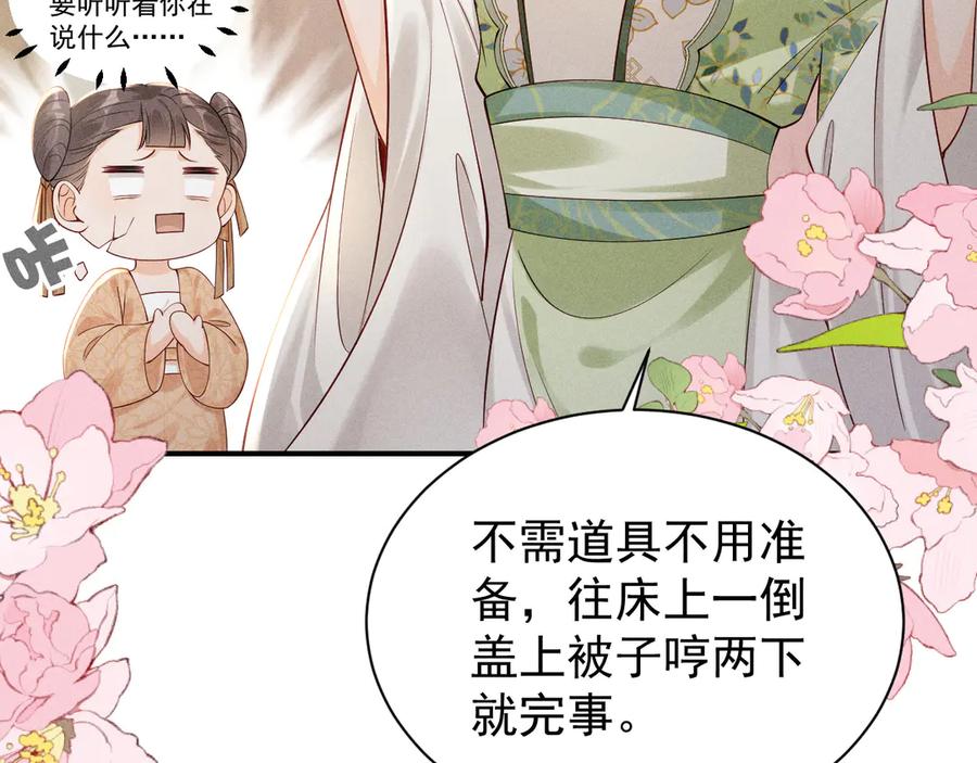 《庞弯反玛丽苏记事：每天都在努力成为女主角！》记住这个名字“南夷”，他要在少女漫自宫！ 第158页