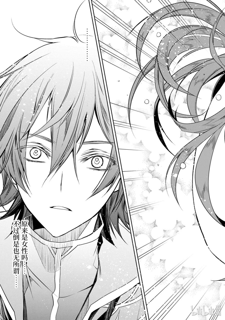 《歼灭魔导的最强贤者 无才的贤者，穷极魔导登峰造极》1-4 最强贤者，寻找伙伴 第6页