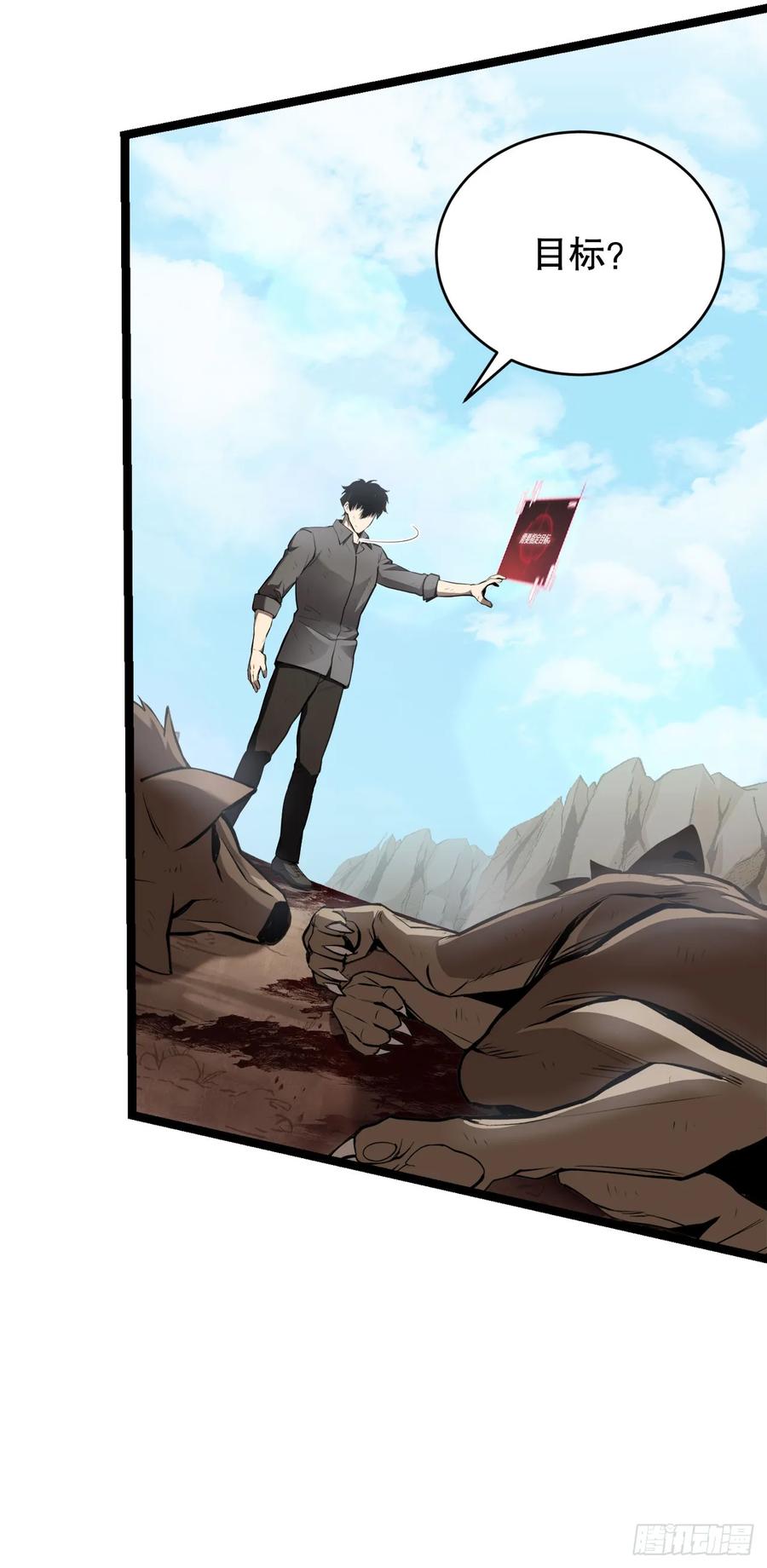 《我洗劫了魔神的仓库》3.暴食权能 第24页