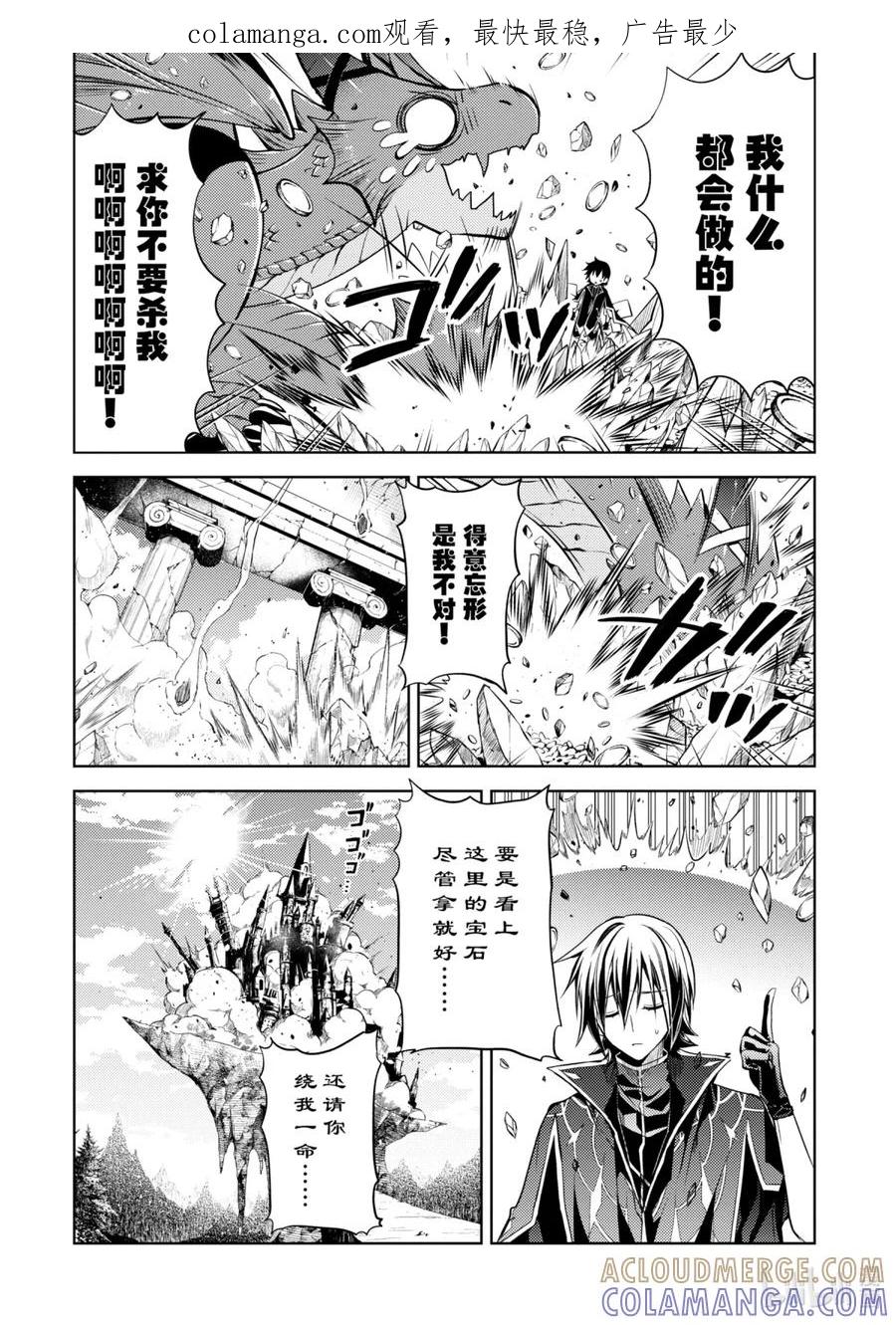 《歼灭魔导的最强贤者 无才的贤者，穷极魔导登峰造极》1-4 最强贤者，寻找伙伴 第1页