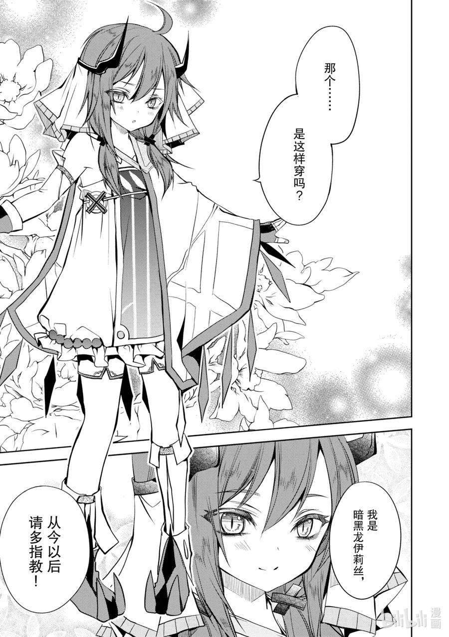 《歼灭魔导的最强贤者 无才的贤者，穷极魔导登峰造极》1-4 最强贤者，寻找伙伴 第8页