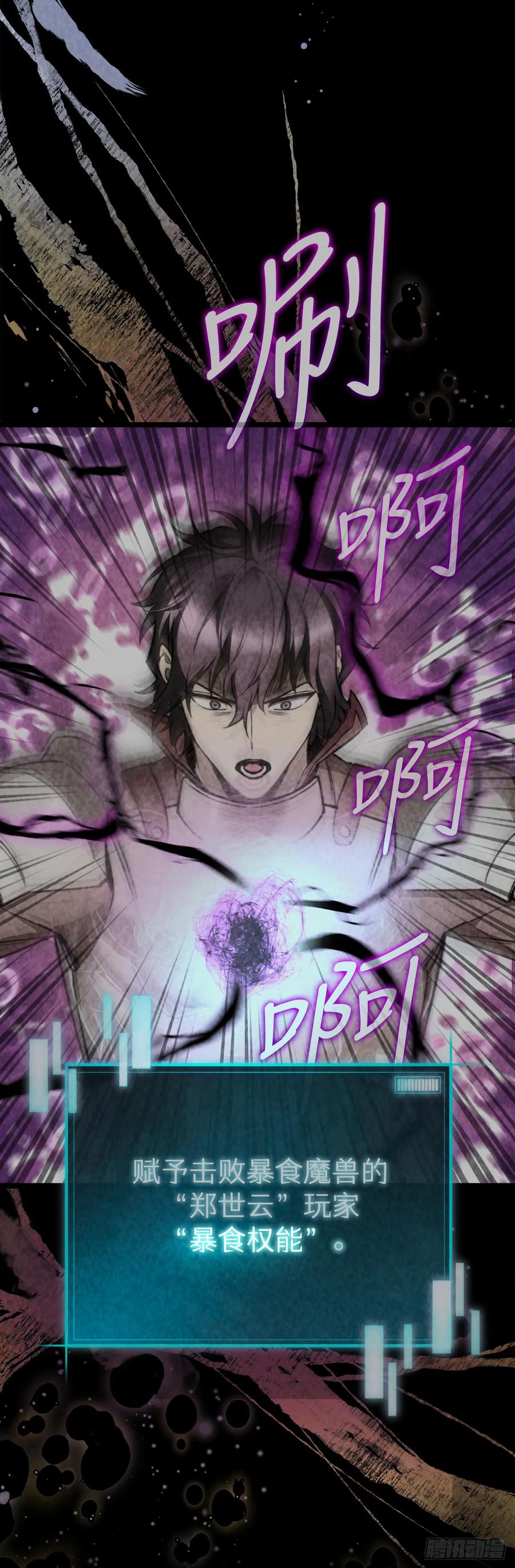 《我洗劫了魔神的仓库》3.暴食权能 第20页