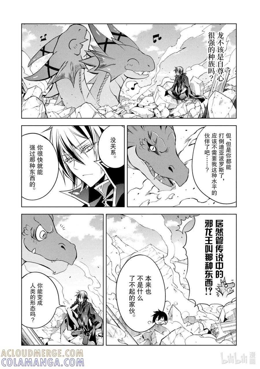 《歼灭魔导的最强贤者 无才的贤者，穷极魔导登峰造极》1-4 最强贤者，寻找伙伴 第3页