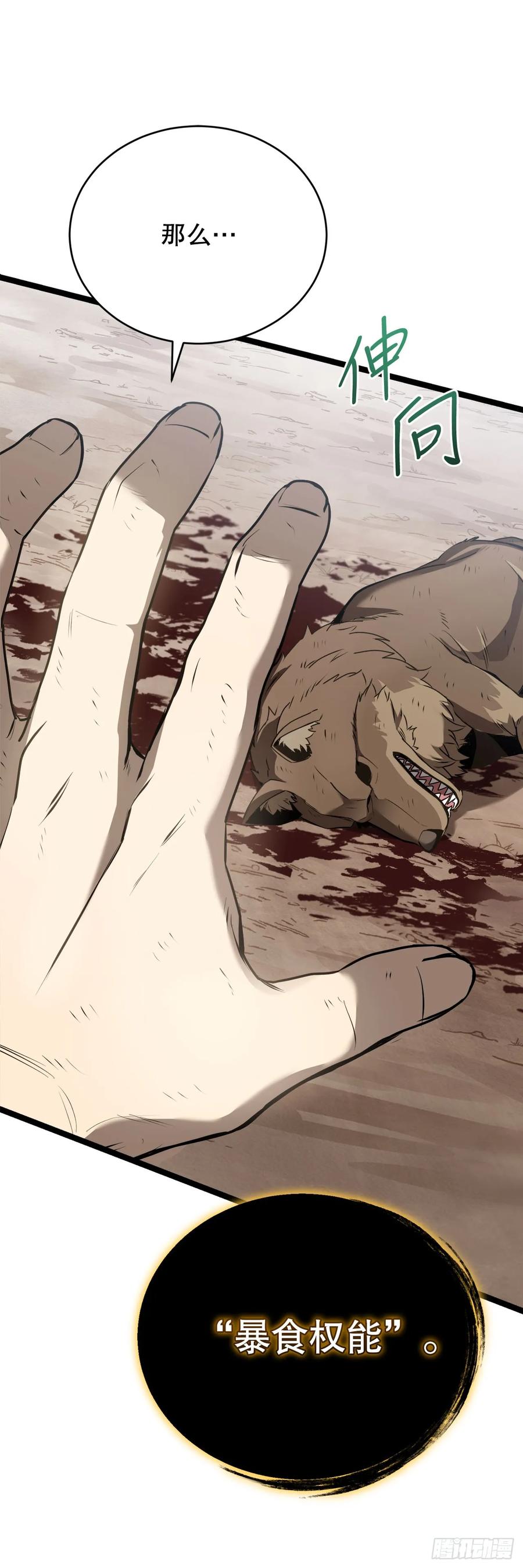 《我洗劫了魔神的仓库》3.暴食权能 第26页