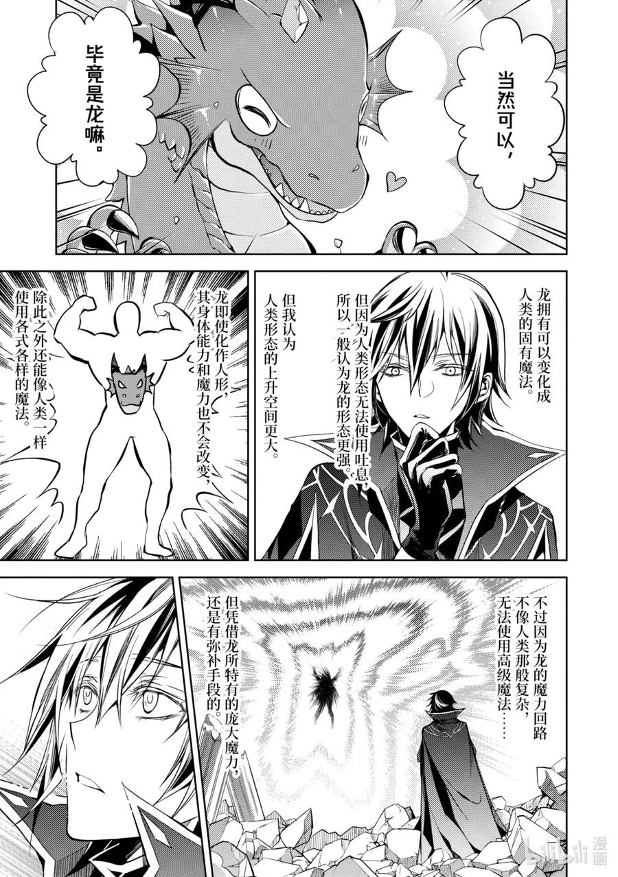 《歼灭魔导的最强贤者 无才的贤者，穷极魔导登峰造极》1-4 最强贤者，寻找伙伴 第4页